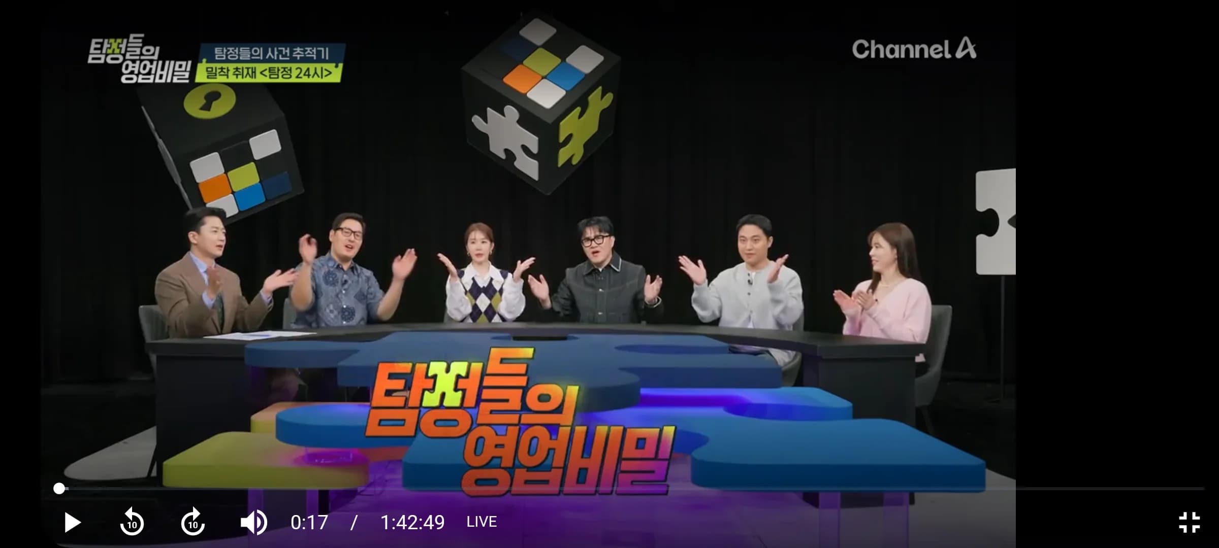 채널A(넷플릭스)- 탐정들의 영업비밀 85회