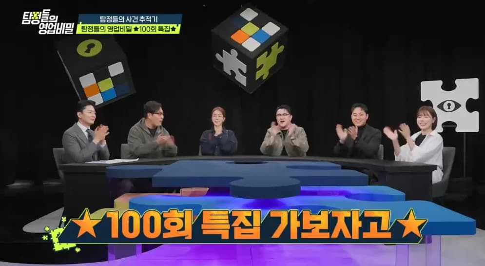 채널A(넷플릭스)-탐정들의 영업비밀 100회특집 썸네일 이미지