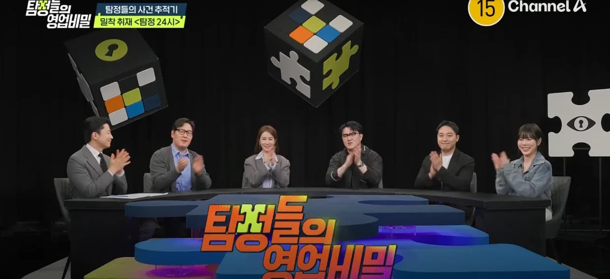 채널A(넷플릭스)-탐정들의 영업비밀 106회