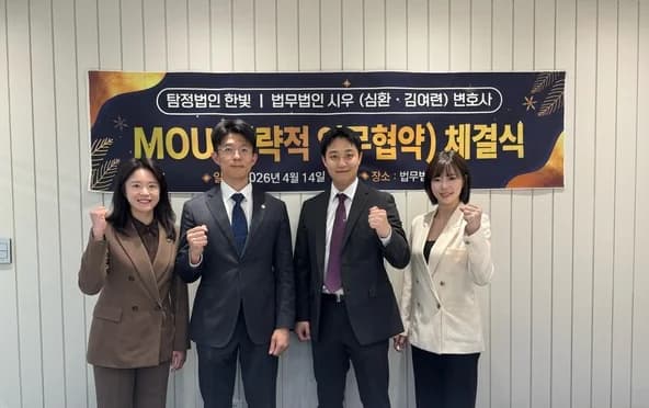 탐정법인 한빛, 법무법인 시우와 업무협약… 조사부터 재판까지 연계 썸네일 이미지