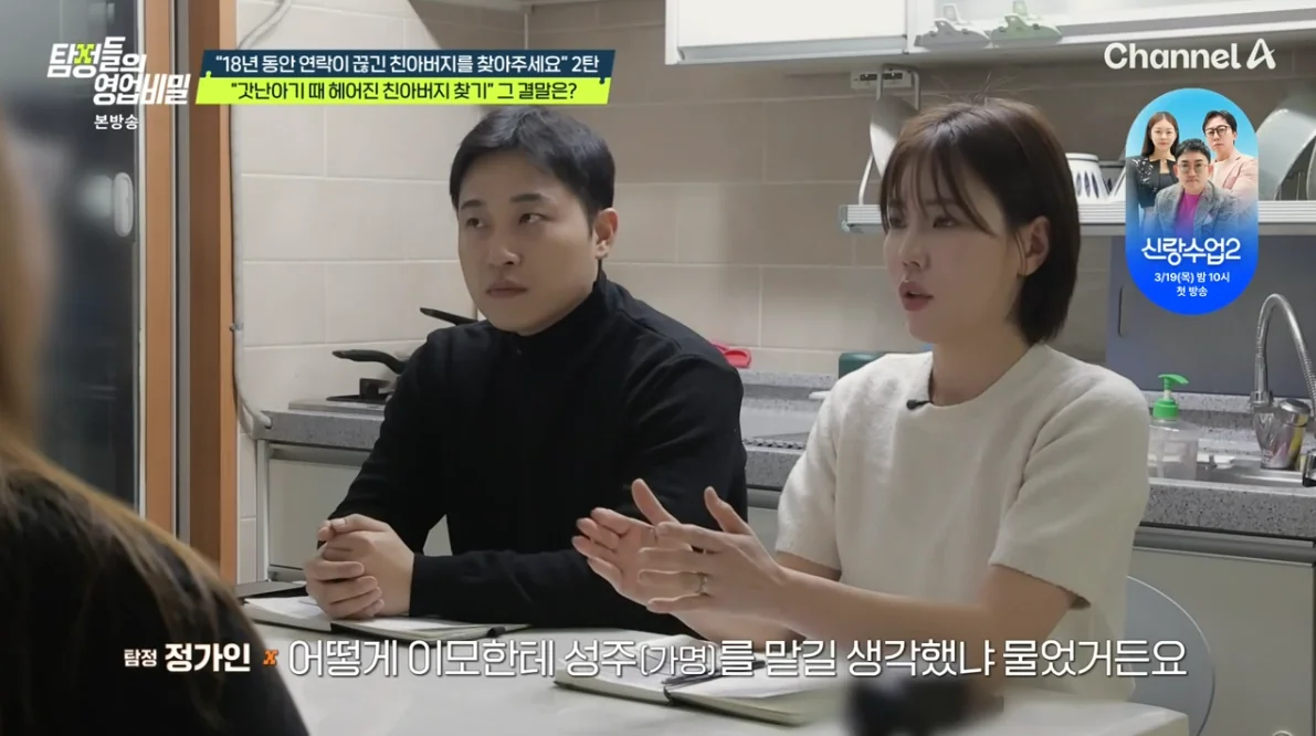부부탐정단 친아버지 찾기