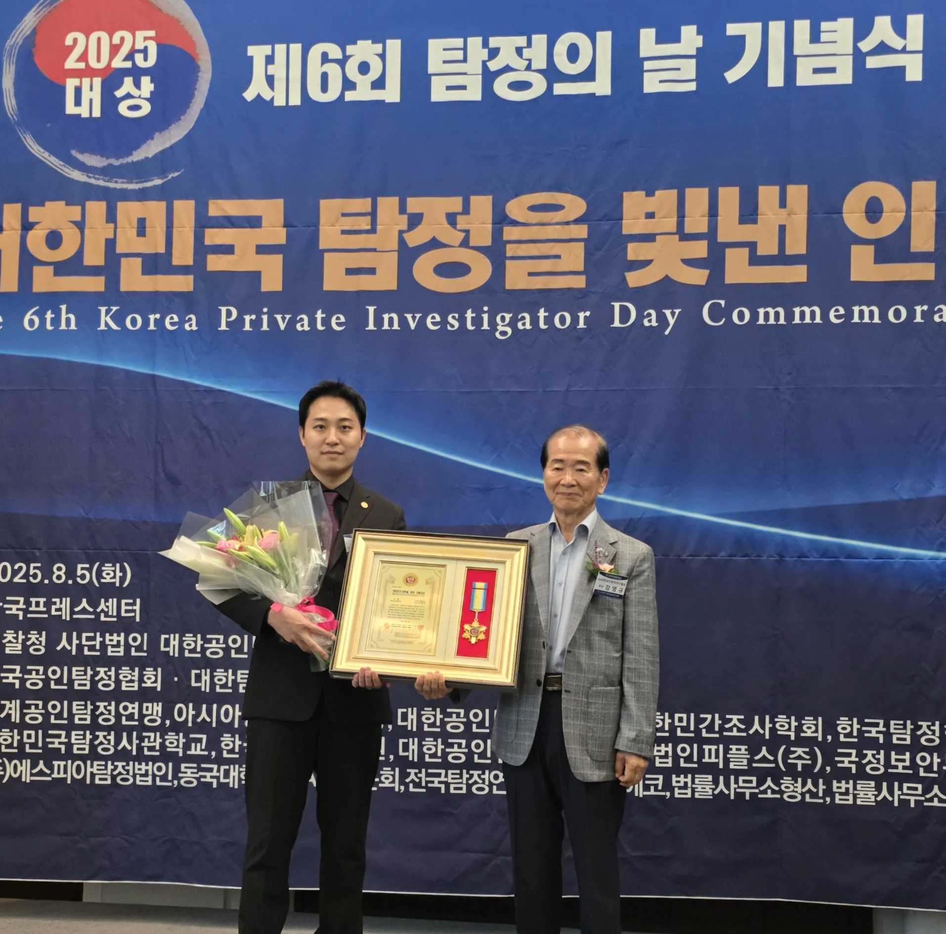 탐정법인 한빛 허현진 탐정,‘대한민국 탐정을 빛낸 인물대상’ 가사 부문 수상